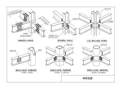 结构节点图 梁柱连接 节点详图 施工图