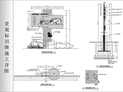 景观节点 景观牌大样图 施工图