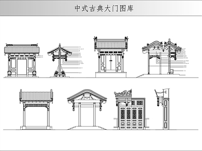 现代古建 中式古建大图库 施工图