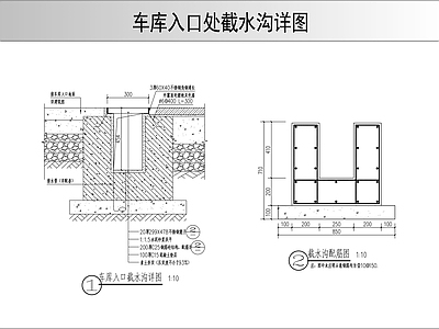 现代景观节点 车库截水沟 截水沟详图 施工图