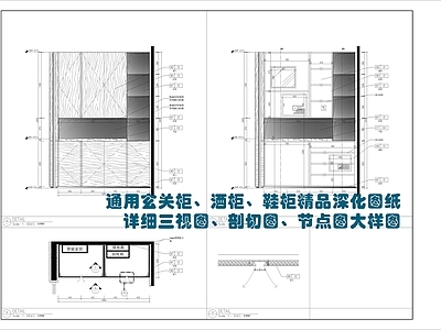 现代家具节点详图 柜酒柜 精品深化图纸 施工图