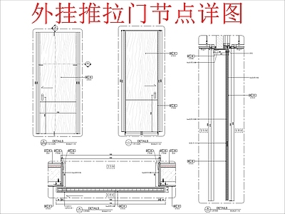 现代门节点 推拉 施工图