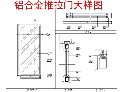 现代门节点 铝合金推拉 施工图