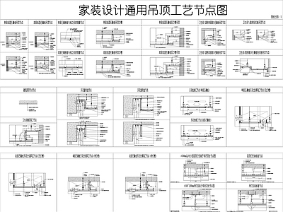 现代吊顶节点 天图 家装 盒节点 空调节点 施工图