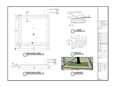 景观节点 平地池大样做法 施工图