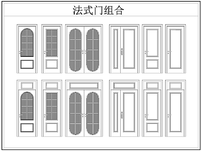 法式门 法式房 单开 推拉 双开 施工图