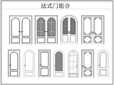 法式门 法式房 单开 推拉 双开 施工图