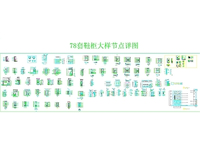 现代新中式家具节点详图 78套大样节 柜体节点 施工图