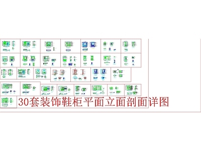 现代新中式家具节点详图 30套装饰平 柜体节点 施工图