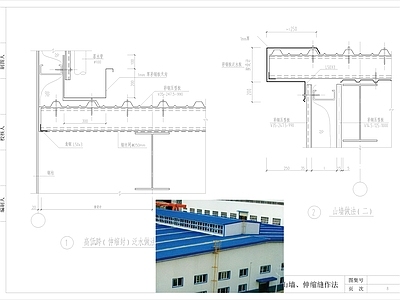 现代其他建筑 山墙伸缩缝作法 山墙高低跨泛水做 高低跨泛水做法 彩钢瓦山墙泛水做 压型板山墙做法 施工图