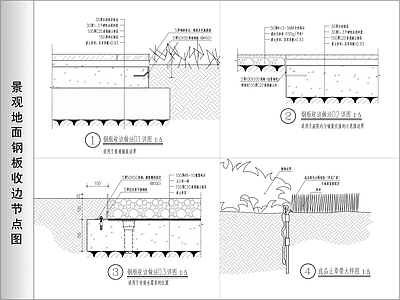 景观节点 地面钢板收边节点 施工图