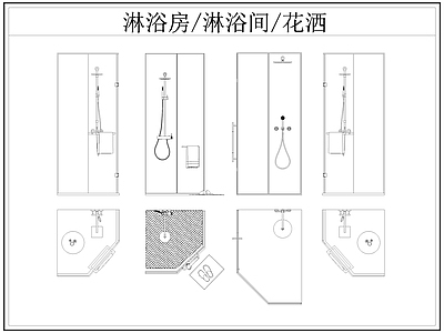 现代卫浴设施 淋浴房 淋浴间 淋浴隔断 洒 施工图