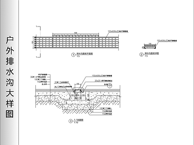 景观节点 户外排水沟节点图 施工图