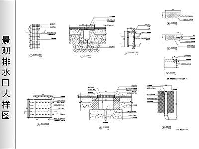 景观节点 景观排水口大样图 施工图