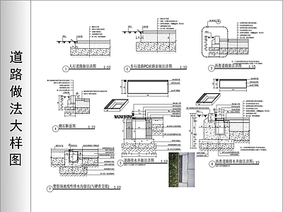 景观节点 道路做法大样图 施工图