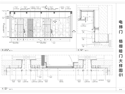 现代门节点 电梯格栅大样图 格栅暗大样图 电梯大样图 施工图