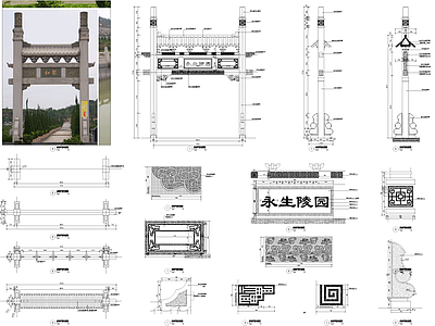 新中式中式古建 陵园牌坊牌楼 施工图