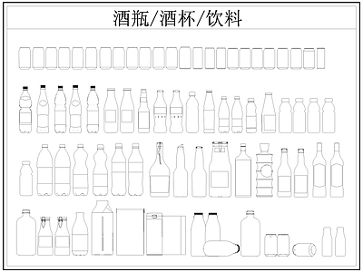 现代厨房设施 酒瓶 酒杯 白酒 施工图