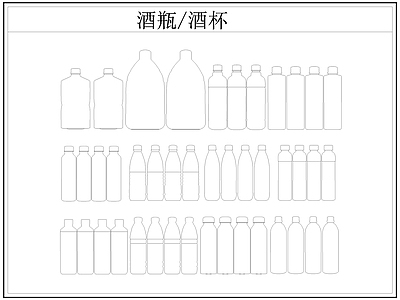 现代厨房设施 酒瓶 饮料 矿泉水 施工图