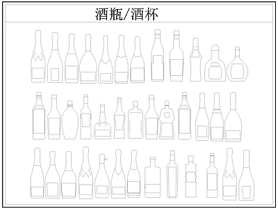 现代厨房设施 酒瓶 白酒 酒杯 施工图