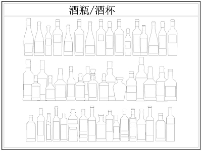 现代厨房设施 酒瓶 白酒 酒杯 施工图