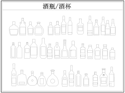 现代厨房设施 酒瓶 白酒 洋酒 施工图