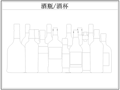 现代厨房设施 酒瓶 白酒 酒杯 施工图