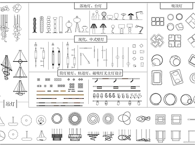 现代中式灯具图库 灯具 灯具平立面 吊灯 吸顶灯 无主灯 施工图