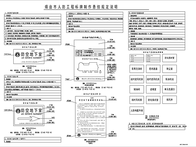 现代其他建筑 烟台人防地下建施 施工图