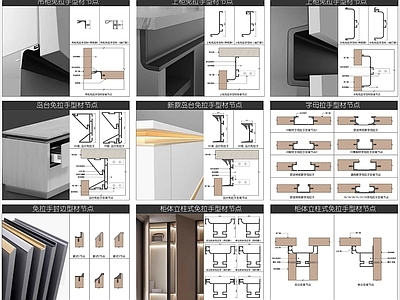 现代家具节点详图 柜体免拉手节点 柜体节点 铝合金收口型材 节点 施工图