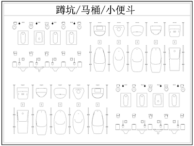 现代卫浴设施 蹲便器 蹲坑 小便池 小便斗 施工图