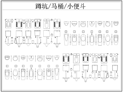 现代卫浴设施 蹲便器 小便池 蹲坑 小便斗 施工图