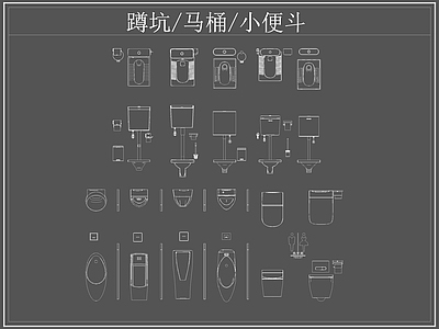 现代卫浴设施 蹲便器 小便池 马桶 蹲坑 施工图