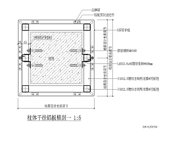 现代墙面节点 铝板包柱 施工图