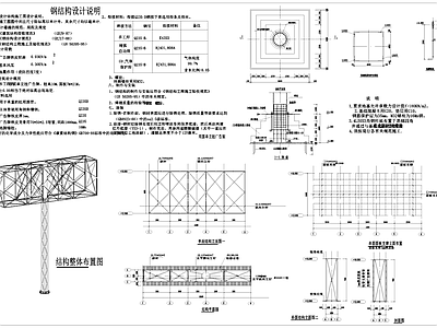 钢结构 室外广告牌 施工图