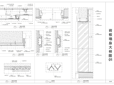 现代墙面节点 岩板墙身大样图 施工图
