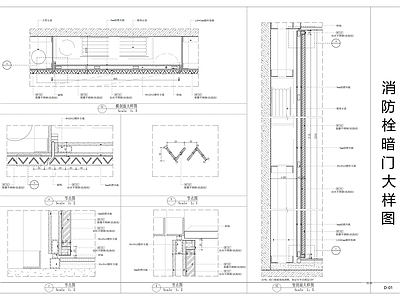 现代门节点 消防栓暗大样图 旋转节点 隐形节点 施工图