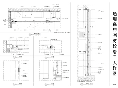 现代门节点 瓷砖消防暗大样 旋转节点 施工图