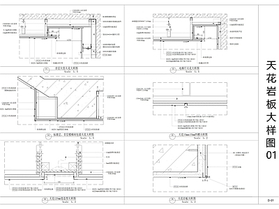 现代吊顶节点 天岩板大样图 施工图