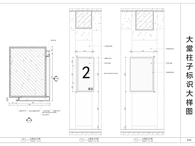 现代墙面节点 大堂柱子大样 壁龛节点 施工图