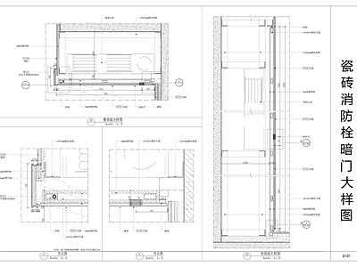 现代门节点 瓷砖消防暗节点 施工图