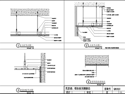吊顶节点 天乳胶漆石膏板 铝扣板吊顶标准 轻钢龙骨 铝扣板 石膏板 施工图