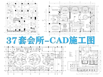 现代会所 会 施工图