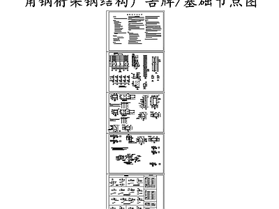 钢结构 角钢桁架广告牌 广告牌设计 施工图