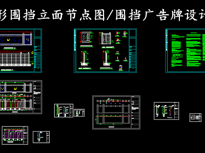 钢结构 广告牌设计图 异形 施工图