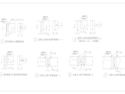 钢结构 梁连接详图 施工图