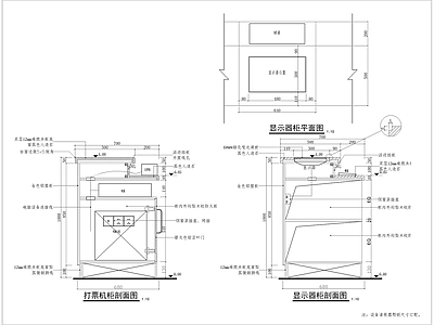 现代家具节点详图 POS机票机柜 施工图