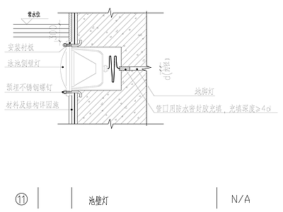 电气节点 池壁灯 泳池侧壁灯 施工图