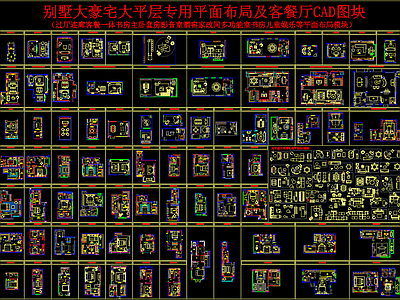 整体家装空间 大平层 别墅 豪宅 四合院 家装 施工图