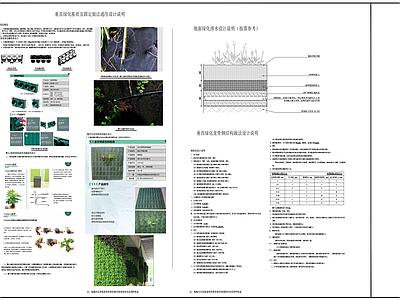 现代设计说明 垂直绿化 施工图